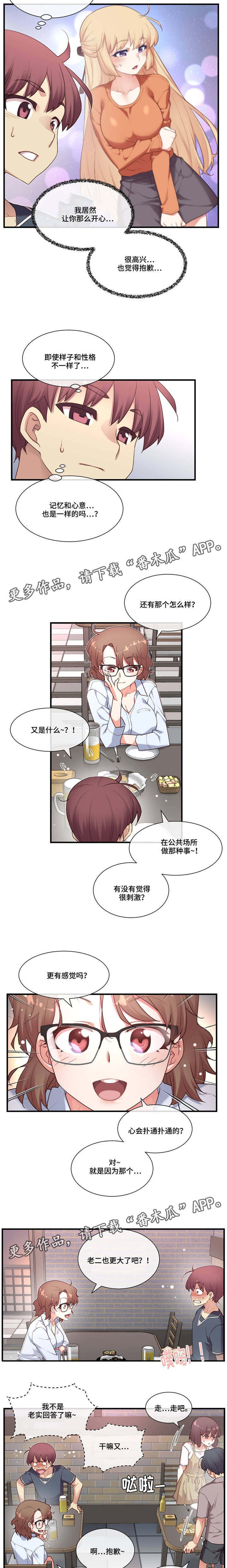 骰子女友漫画,第21章：适可而止1图