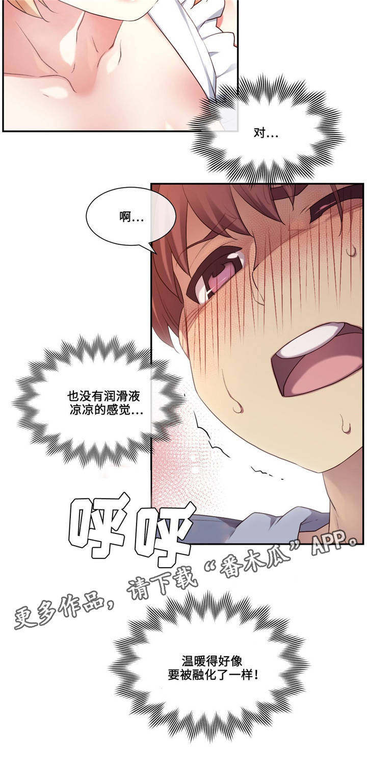 骰子女友漫画,第10章：证明4图