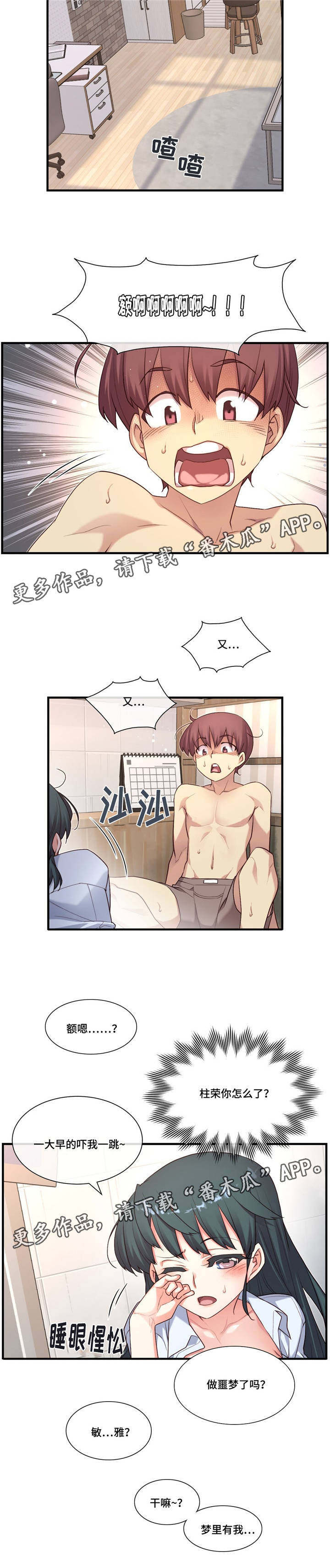 骰子女友漫画,第22章：不同的类型3图