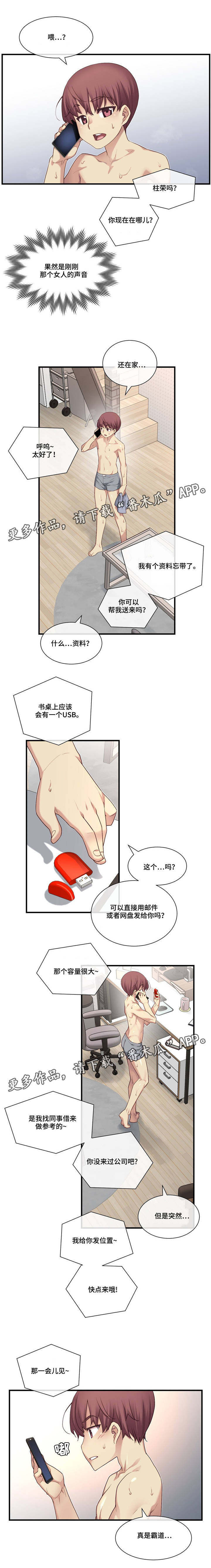骰子女友漫画,第17章：习惯5图