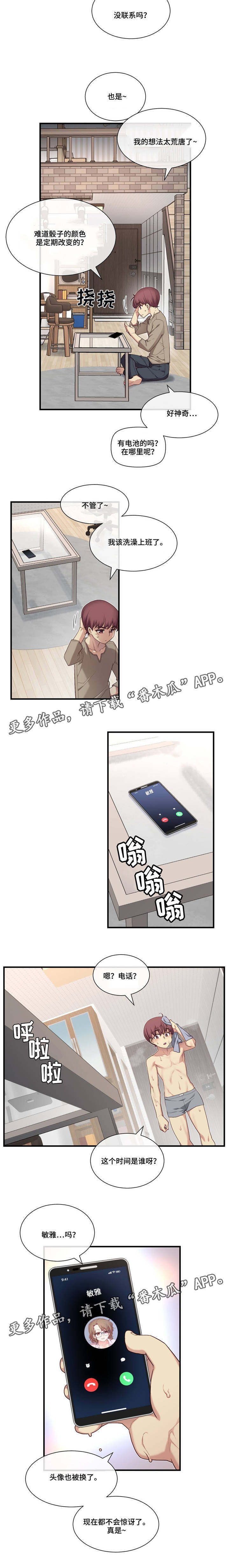 骰子女友漫画,第17章：习惯4图