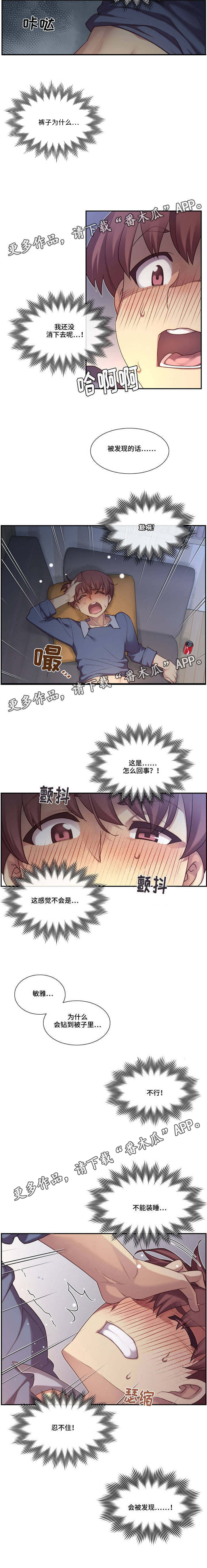 和女友玩吹牛骰子漫画,第7章：刺激1图