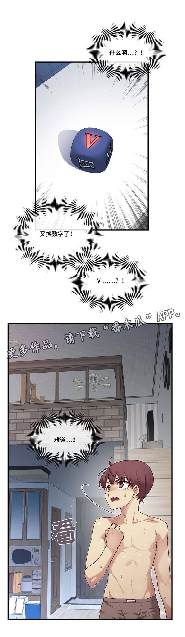 骰子女友漫画,第22章：不同的类型4图