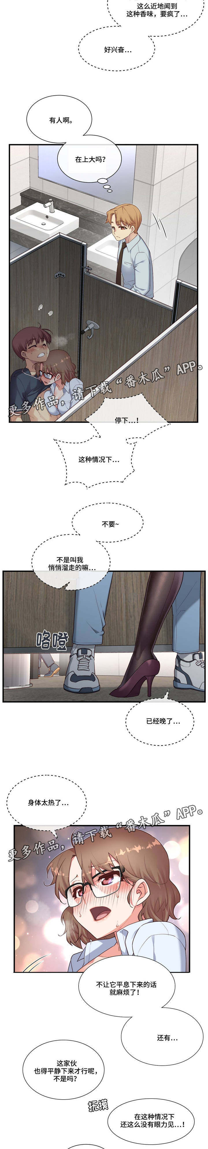 骰子女友漫画,第19章：感觉不一样1图