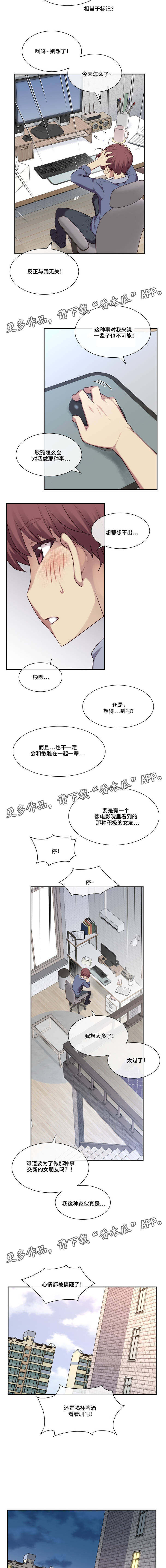 和女友玩吹牛骰子漫画,第7章：刺激2图