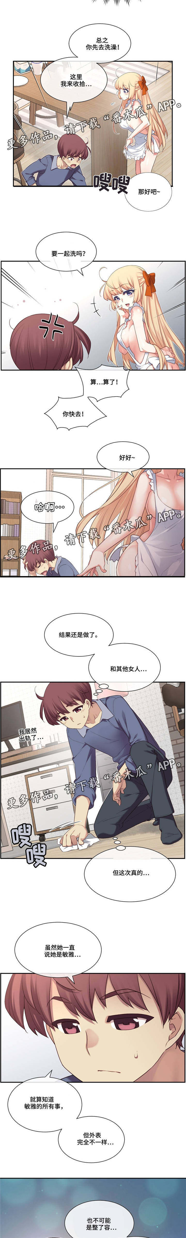 骰子怎么折漫画,第11章：确认2图