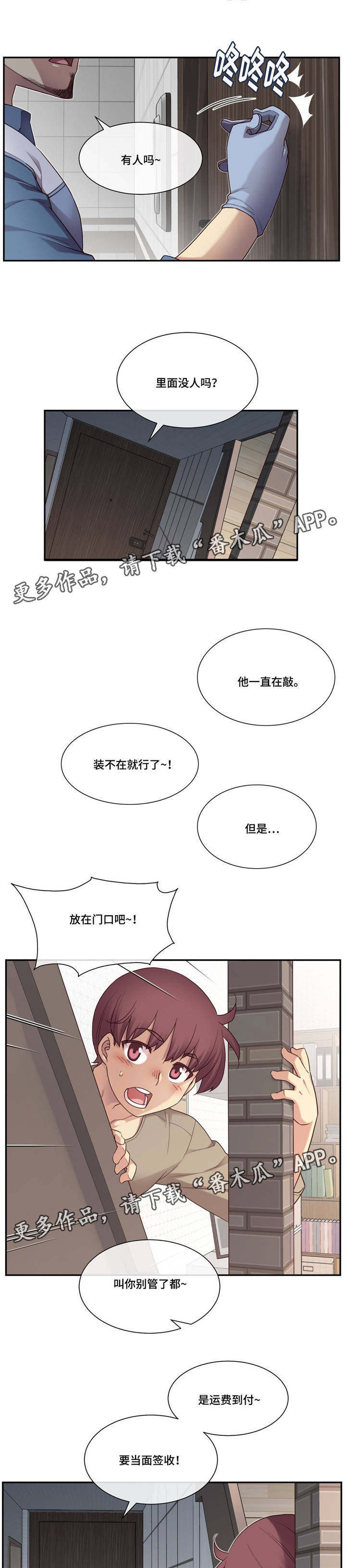 骰子女友漫画,第15章：快递5图