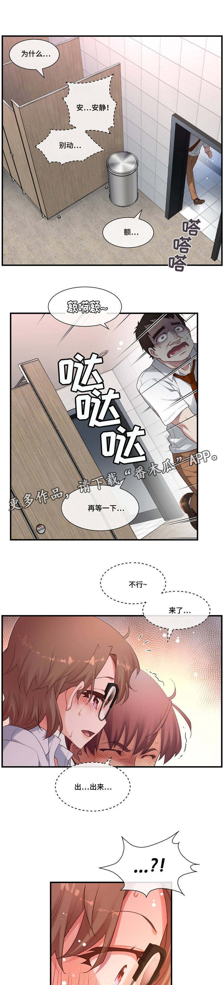 骰子女友漫画,第20章：卫生间激烈3图