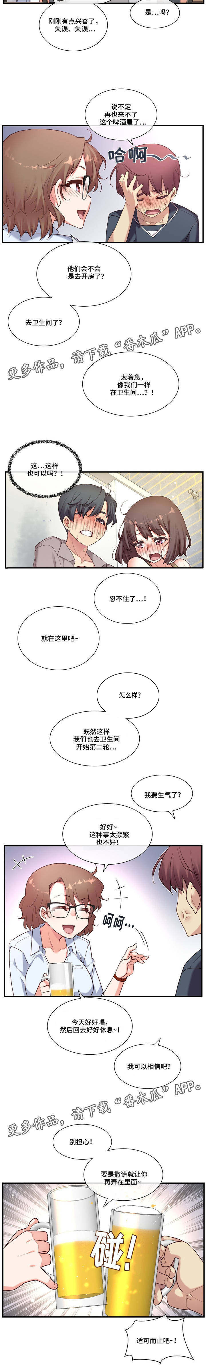 骰子女友漫画,第21章：适可而止2图