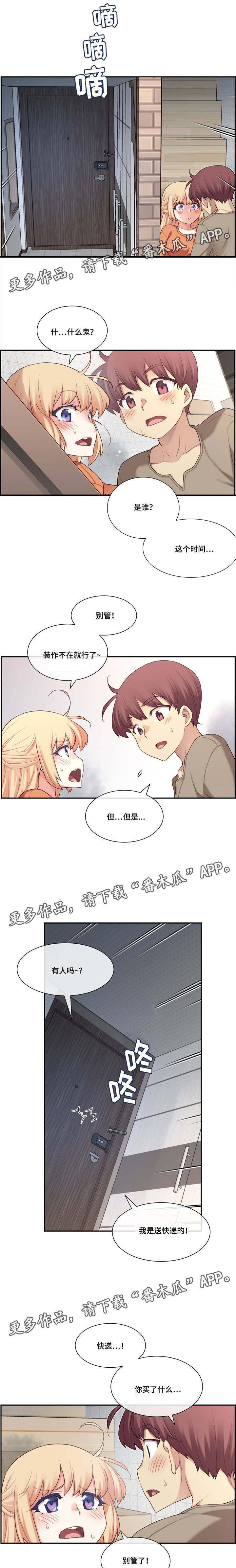 骰子女友漫画,第15章：快递3图