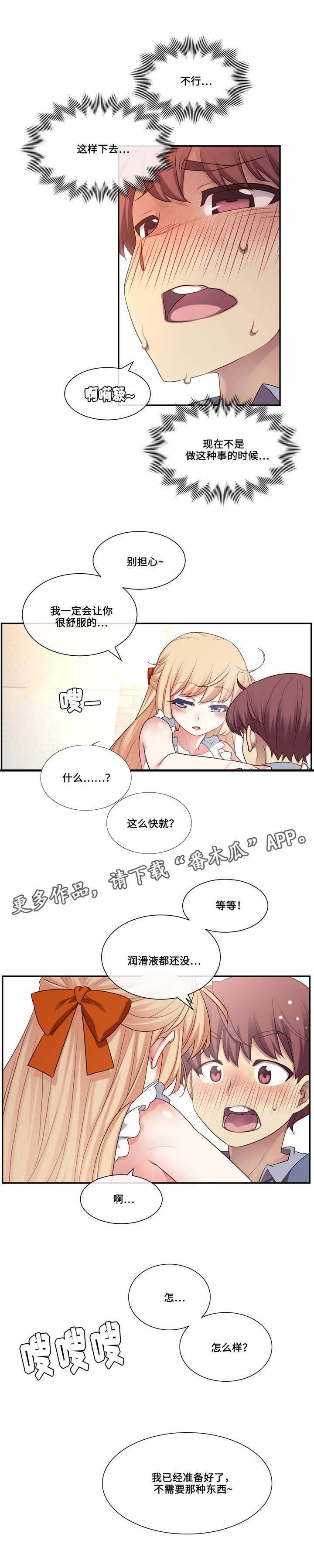 骰子女友漫画,第10章：证明1图