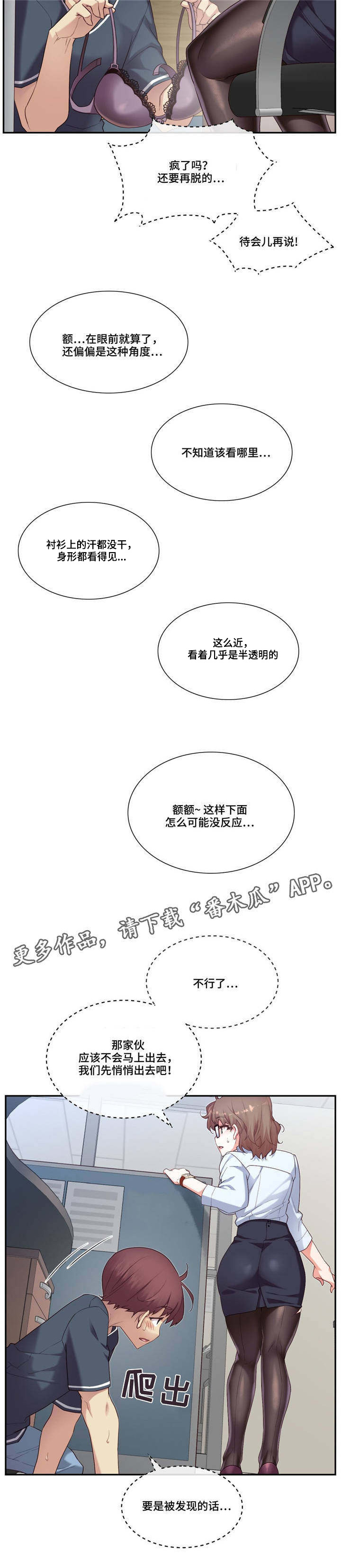 骰子女友漫画,第18章：随心所欲2图
