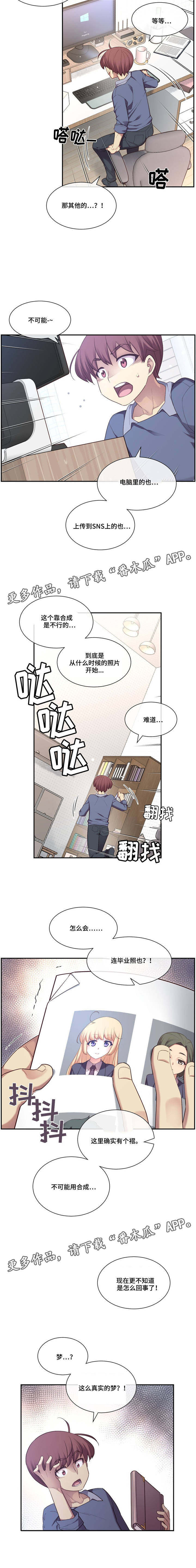 骰子女友漫画,第9章：怀疑4图
