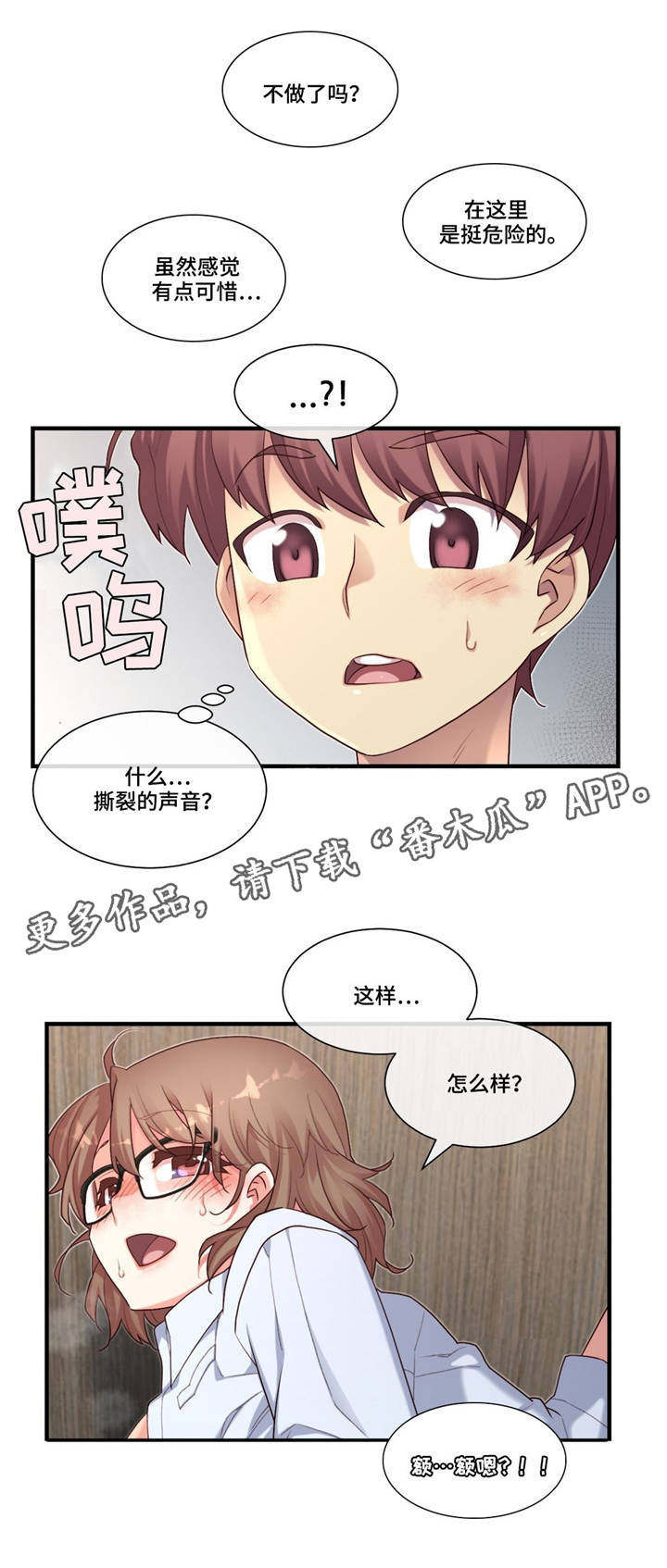 骰子女友漫画,第20章：卫生间激烈4图