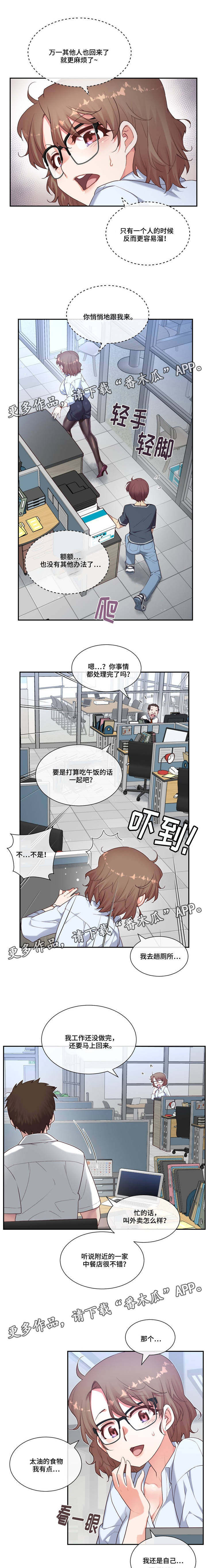骰子女友漫画,第18章：随心所欲3图
