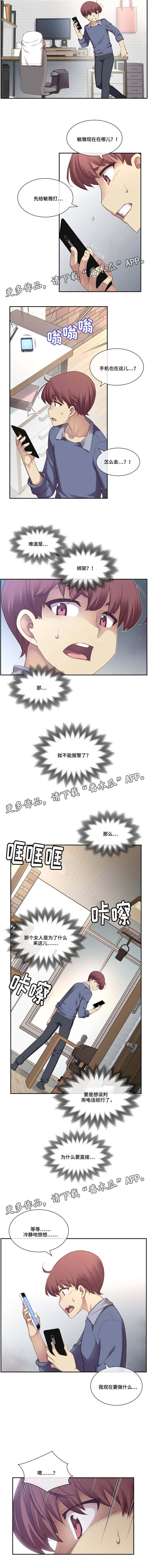 骰子女友漫画,第8章：做梦？1图