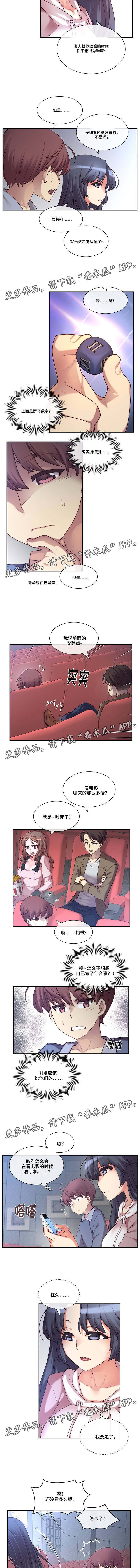 骰子女友漫画,第5章：骰子5图