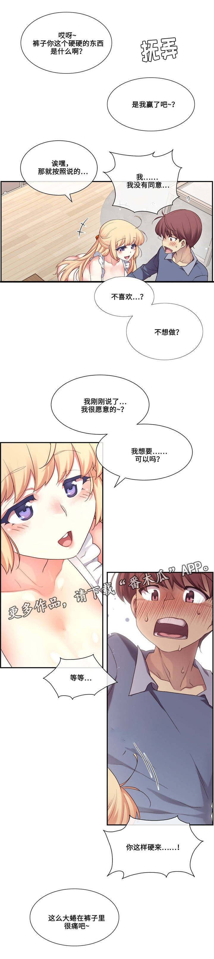 骰子女友漫画,第10章：证明5图
