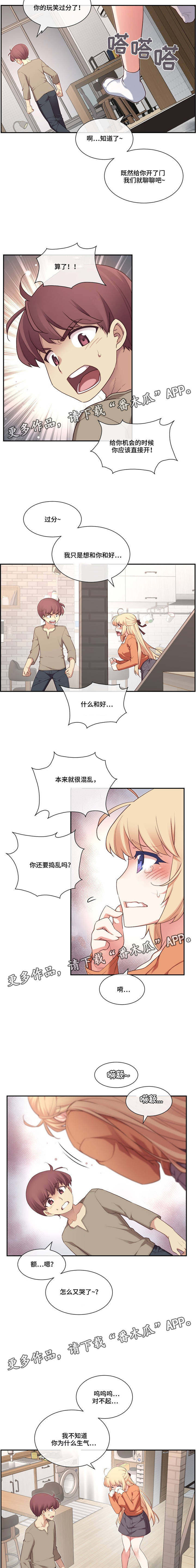 骰子9颗变8颗原理揭秘漫画,第13章：玩笑1图