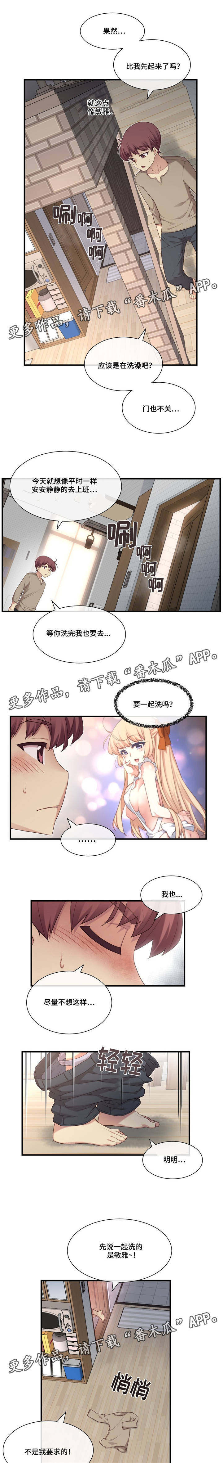 骰子女友漫画,第16章：风格5图