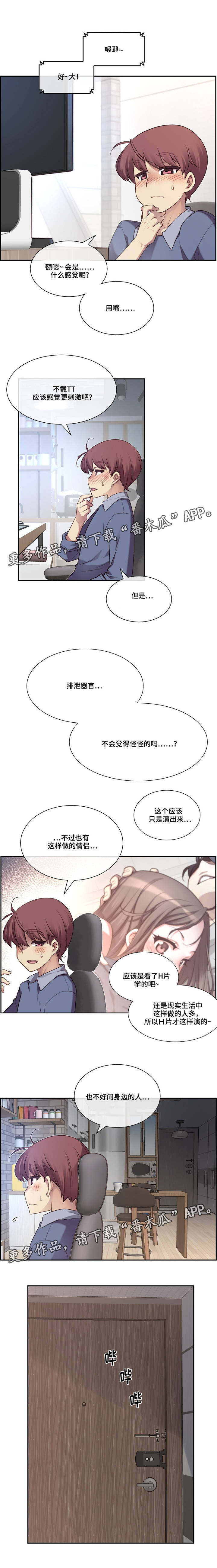 骰子女友漫画,第6章：特别1图