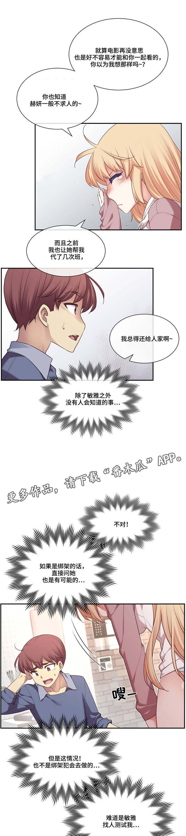 骰子女友漫画,第9章：怀疑1图