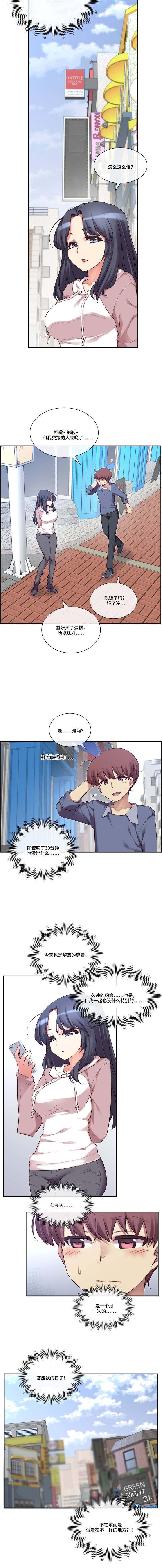 和女友玩吹牛骰子漫画,第4章：选择1图