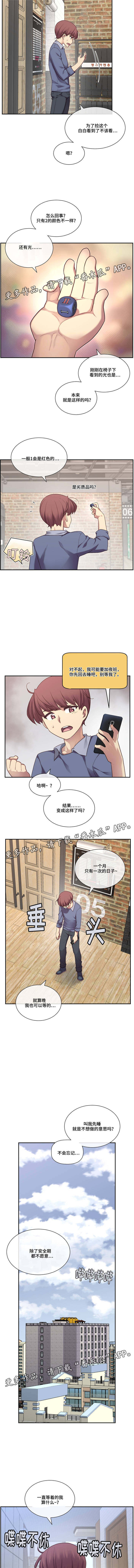 骰子女友漫画,第6章：特别4图