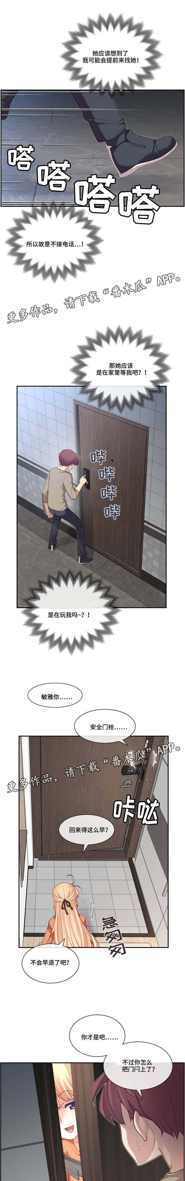 骰子9颗变8颗原理揭秘漫画,第13章：玩笑1图