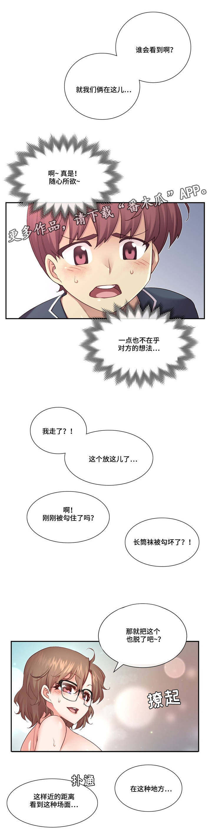 骰子女友漫画,第18章：随心所欲4图
