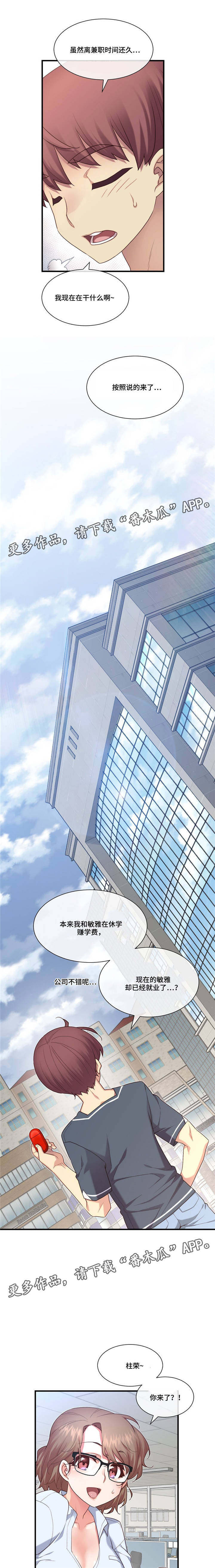 骰子女友漫画,第17章：习惯1图