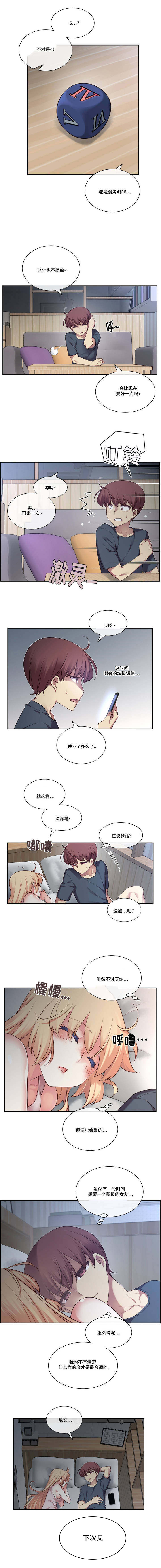 骰子女友漫画,第4章：选择1图