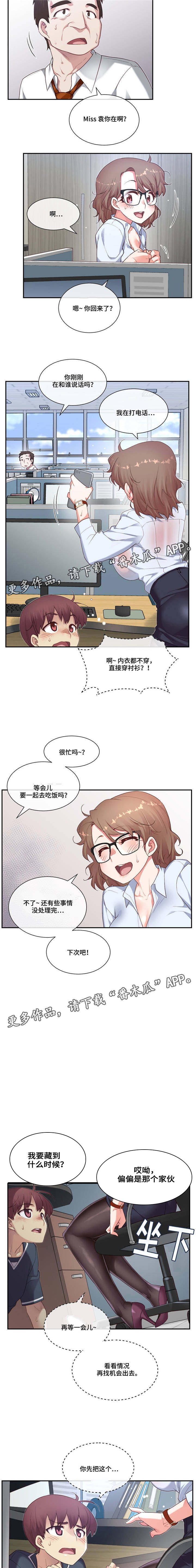 骰子女友漫画,第18章：随心所欲1图