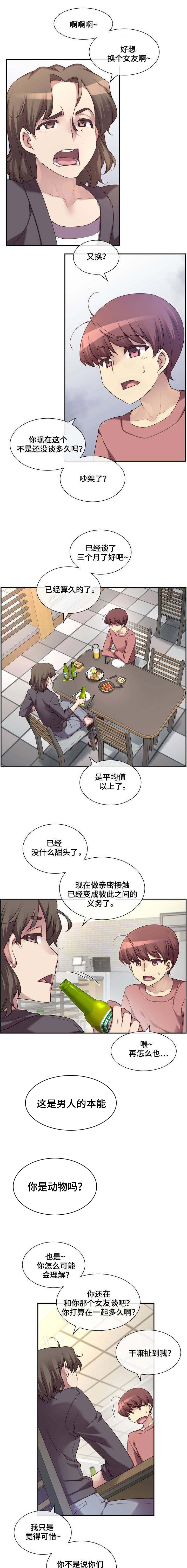 骰子女友漫画,第1章：诱导1图
