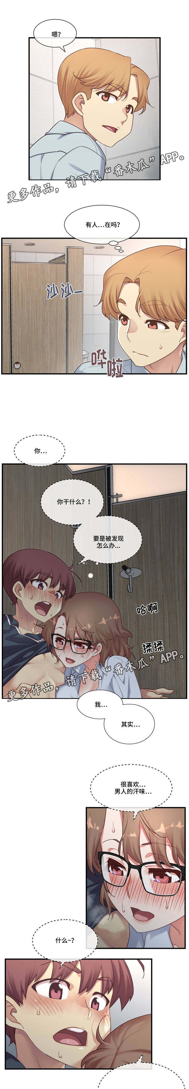 骰子女友漫画,第19章：感觉不一样5图