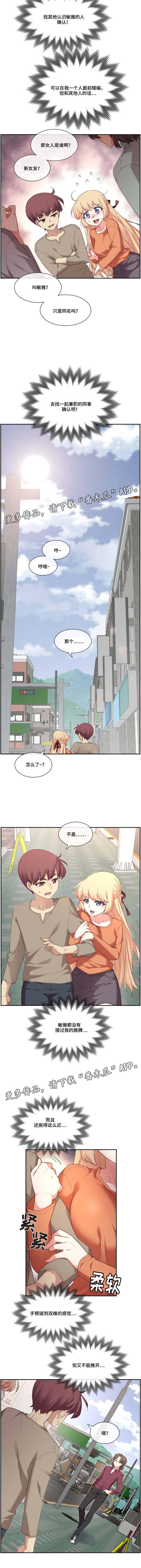 骰子怎么折漫画,第11章：确认5图