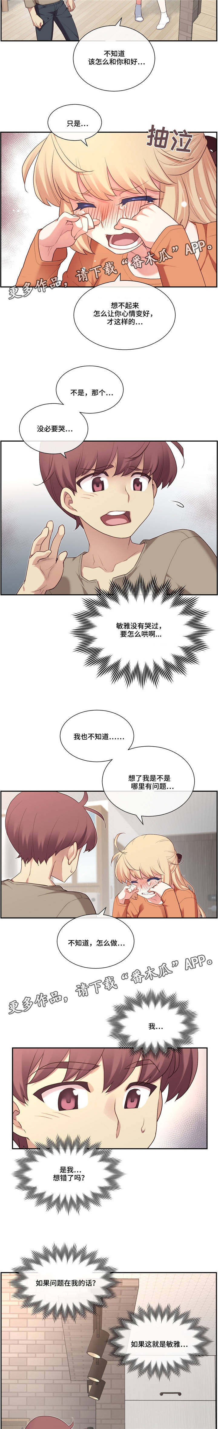 骰子9颗变8颗原理揭秘漫画,第13章：玩笑2图