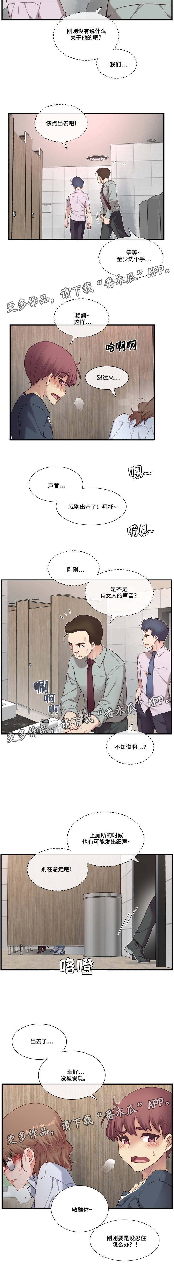 骰子女友漫画,第20章：卫生间激烈3图