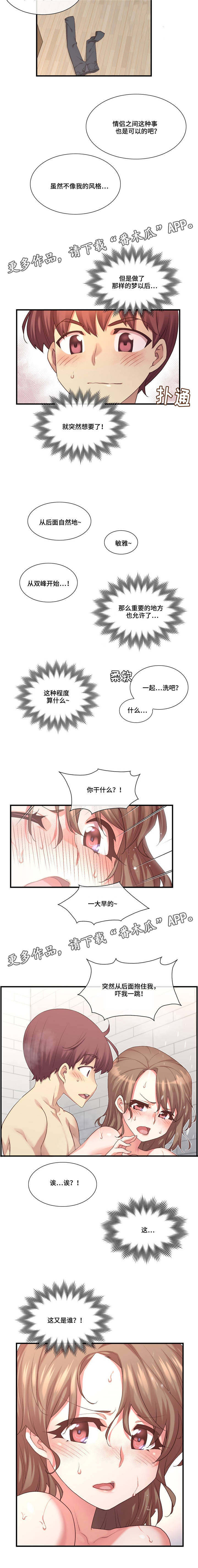 骰子女友漫画,第16章：风格1图