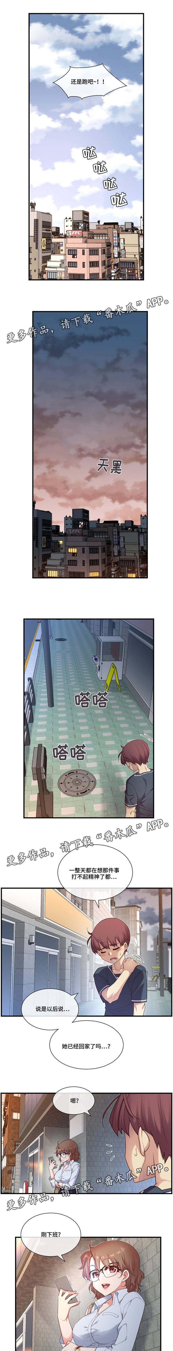 骰子女友漫画,第21章：适可而止1图