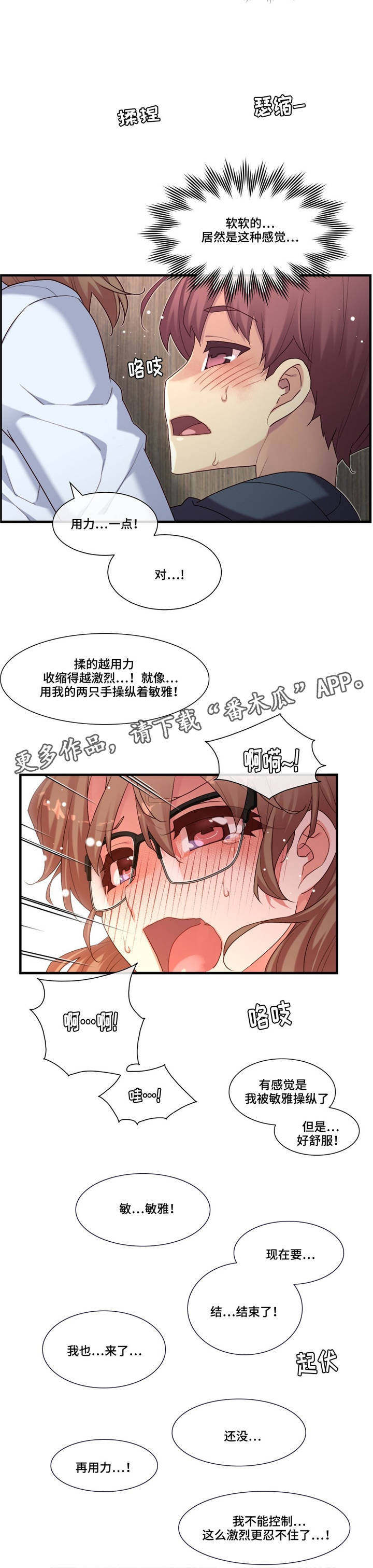 骰子女友漫画,第20章：卫生间激烈1图