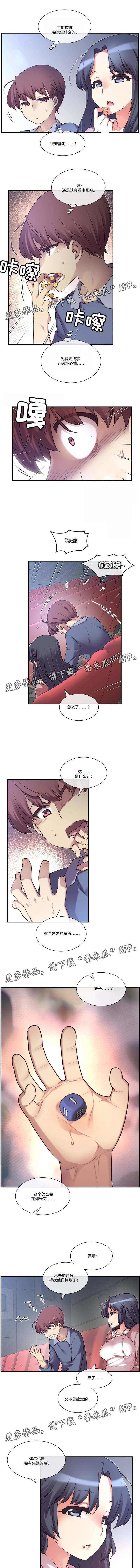 骰子女友漫画,第5章：骰子4图