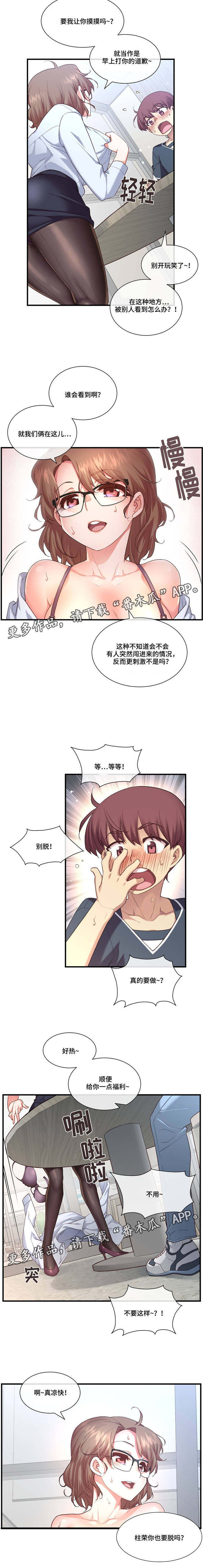骰子女友漫画,第18章：随心所欲2图