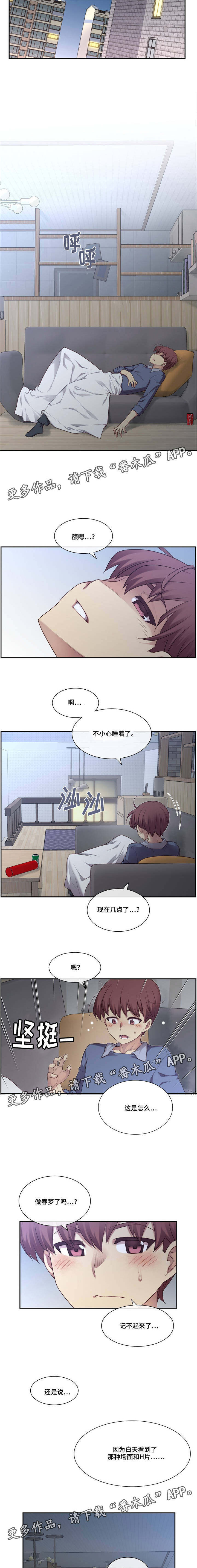 和女友玩吹牛骰子漫画,第7章：刺激3图