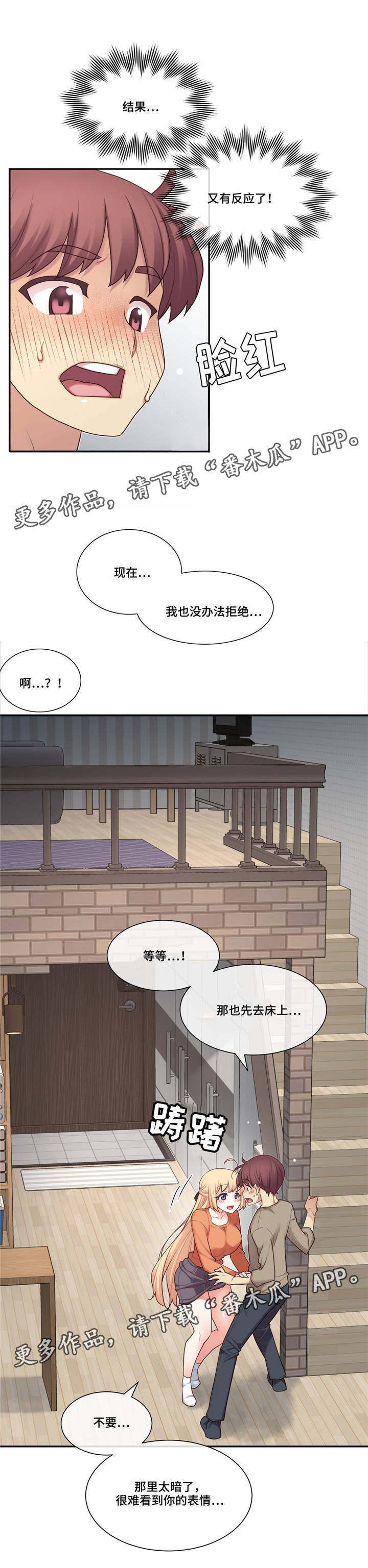 骰子女友漫画,第14章：享受4图