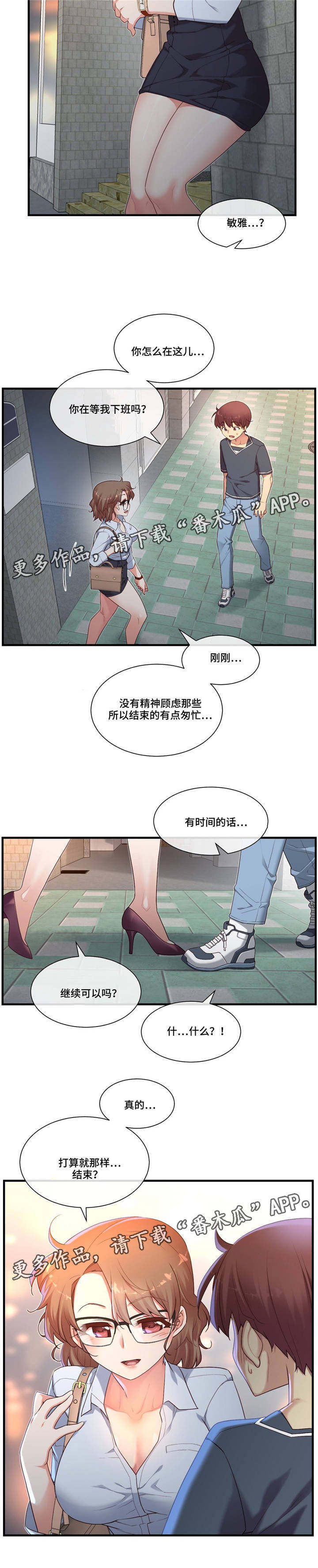 骰子女友漫画,第21章：适可而止2图