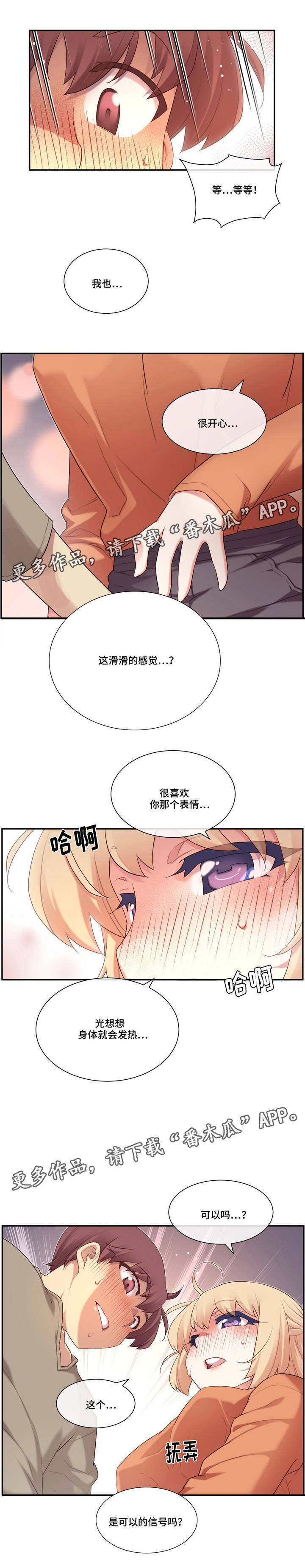 骰子女友漫画,第14章：享受3图