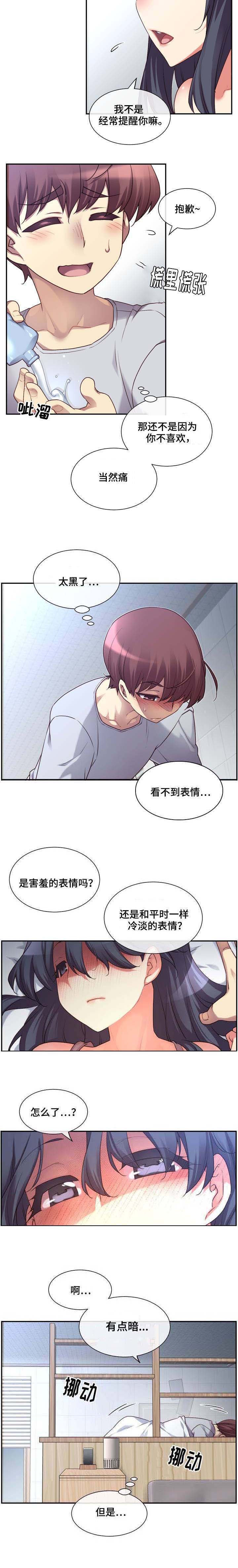 骰子女友漫画,第1章：诱导3图