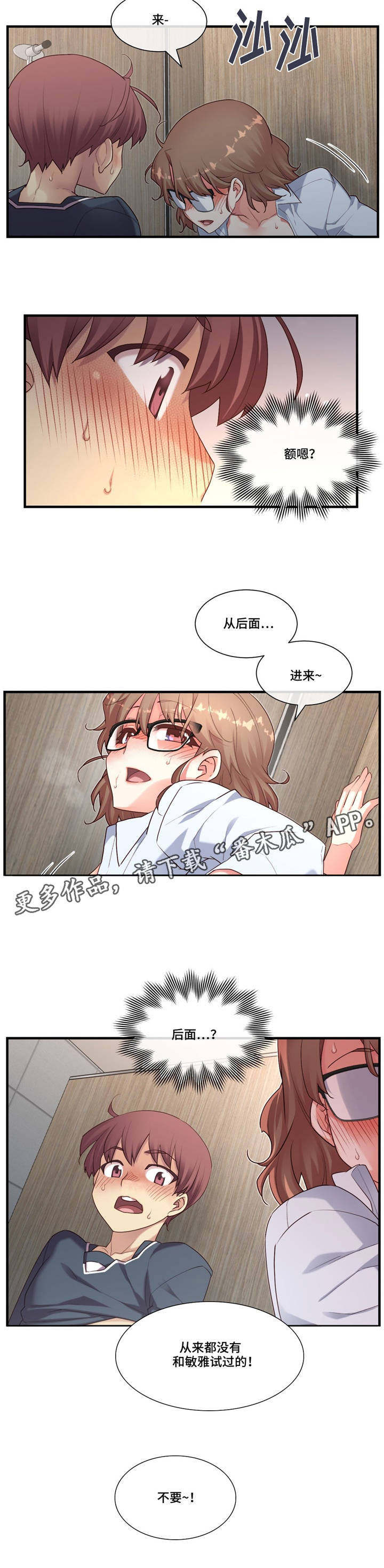 骰子女友漫画,第19章：感觉不一样2图
