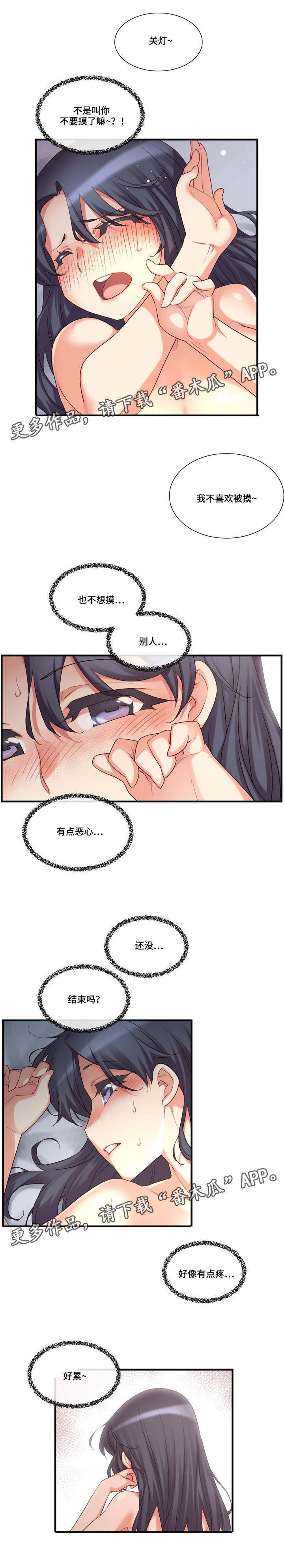 骰子女友漫画,第16章：风格3图